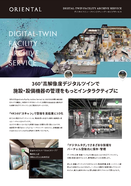 DFAS(Digital-twin Facility Archive Service)