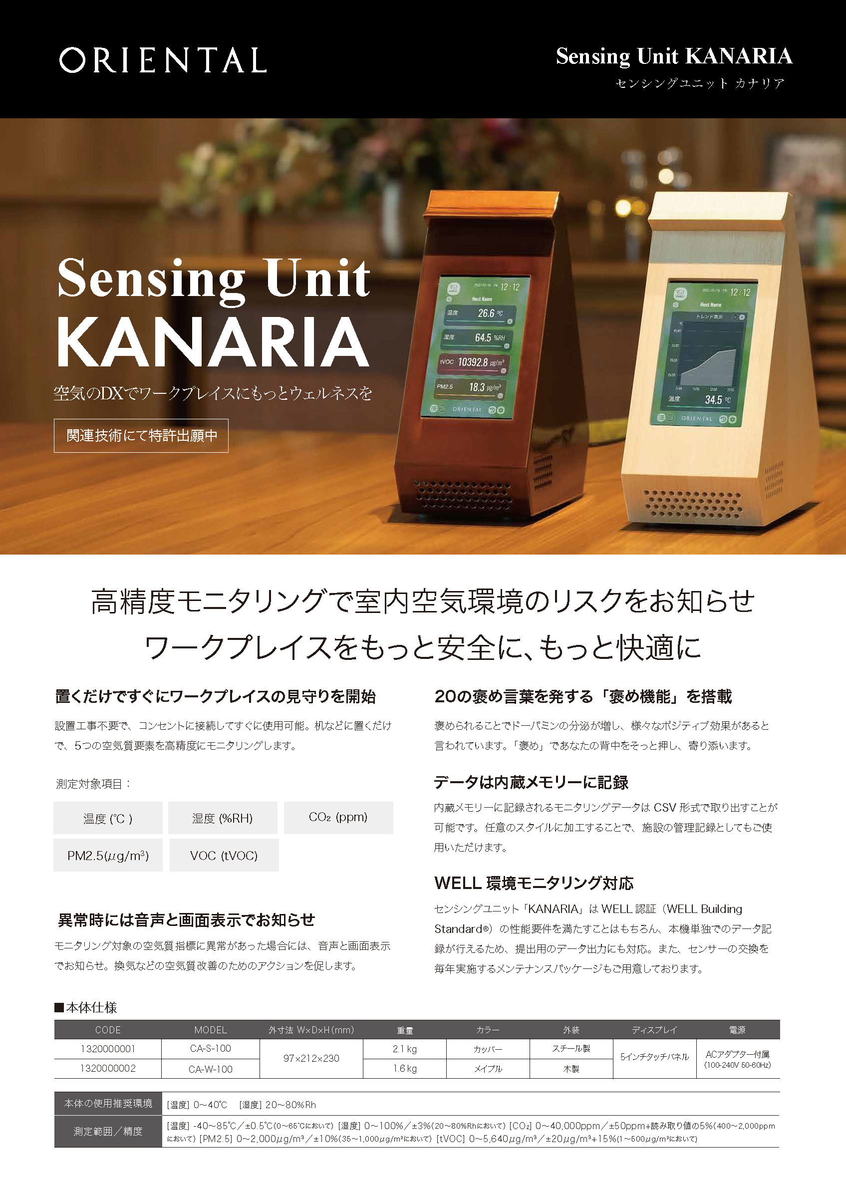 Sensing Unit KANARIA