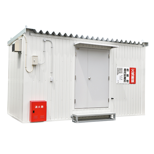 危険物倉庫(貯蔵所)