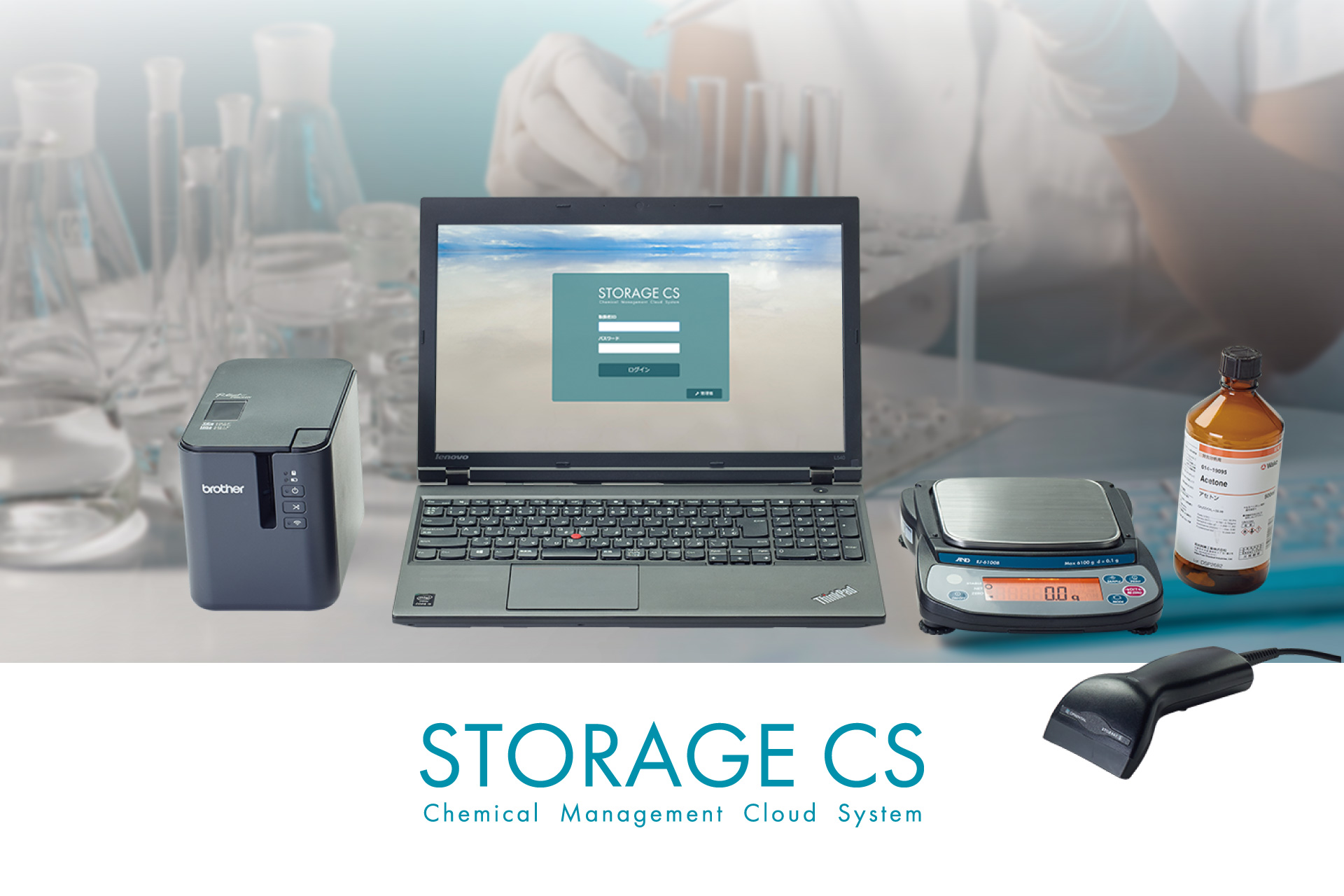 自律的な薬品管理のために