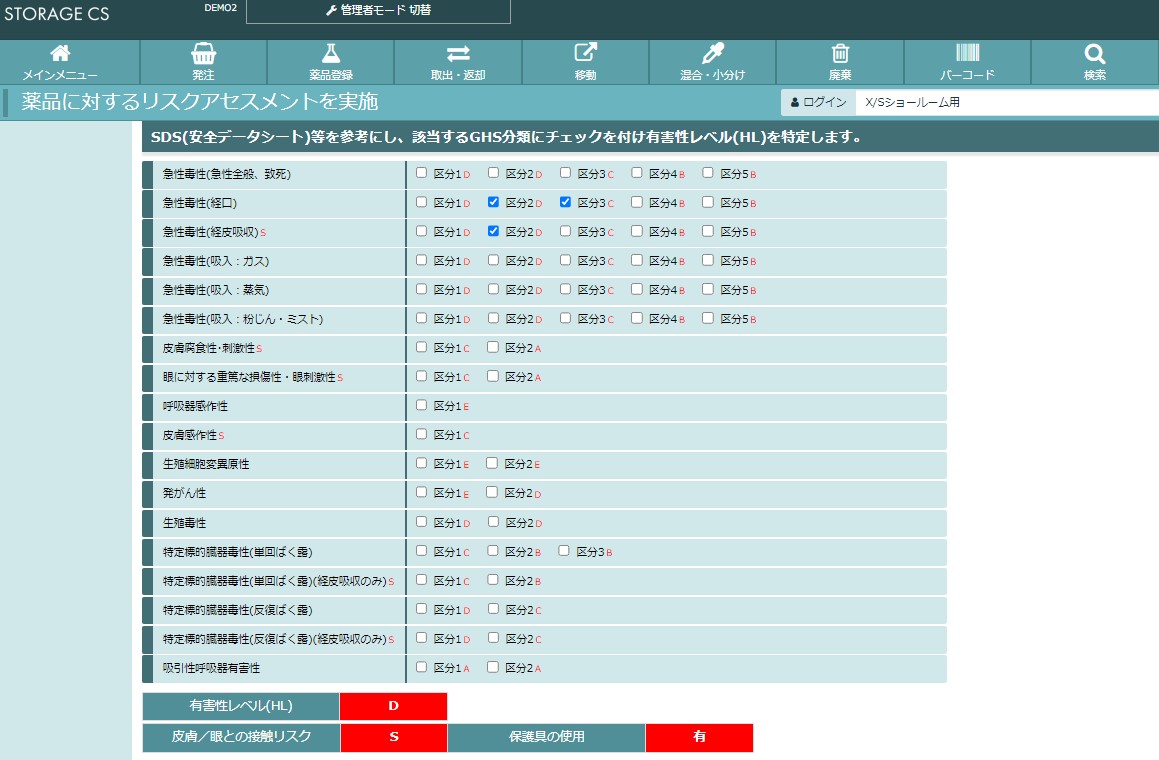 有害性レベル(ハザードレベル)の判定