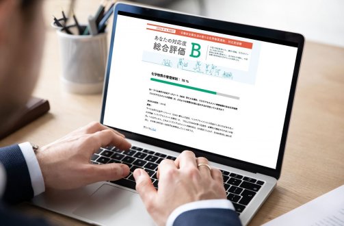 【あなたのラボは大丈夫?】 2024年4月施行 改正安衛法の無料診断ツールをリリースしました